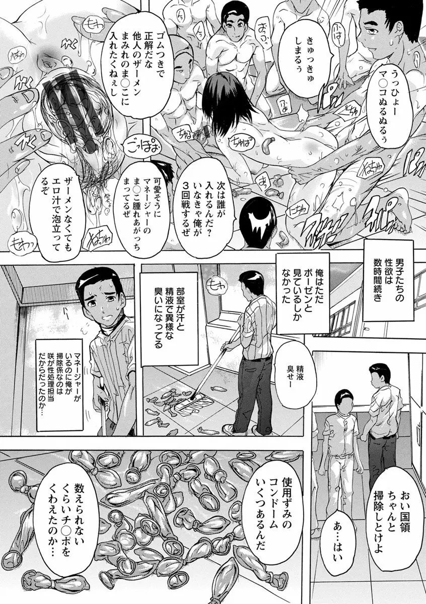 愛棒 膣内で出していいよ Page.159