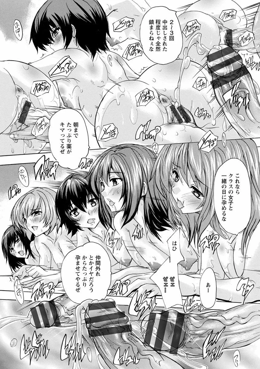 愛棒 膣内で出していいよ Page.205