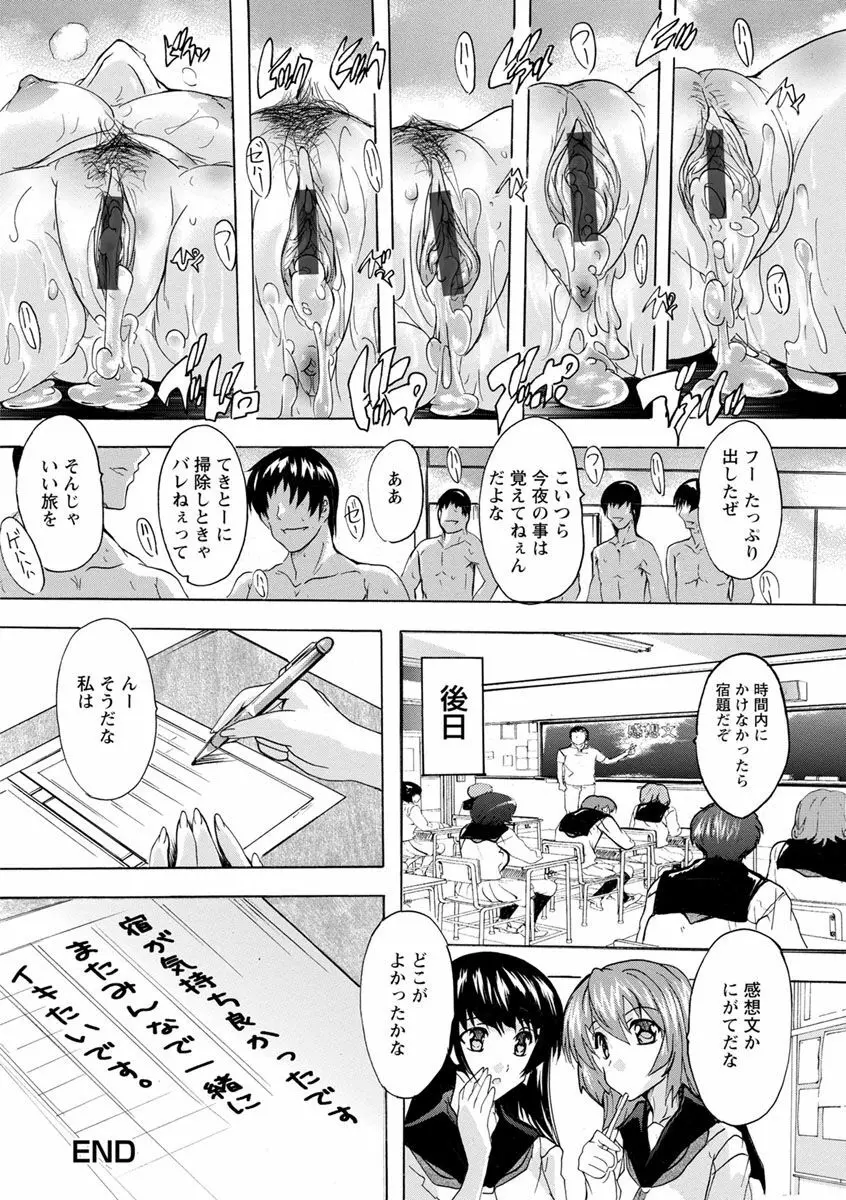 愛棒 膣内で出していいよ Page.208