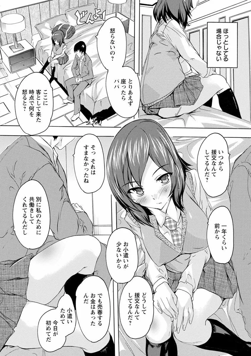 愛棒 膣内で出していいよ Page.48