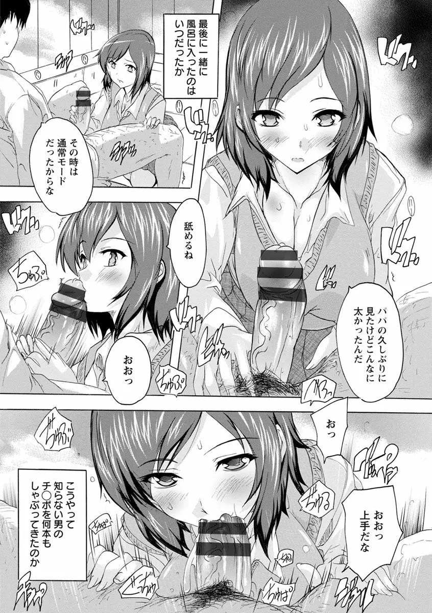 愛棒 膣内で出していいよ Page.52