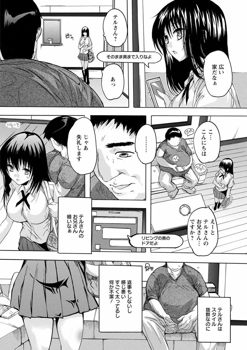 愛棒 膣内で出していいよ Page.68