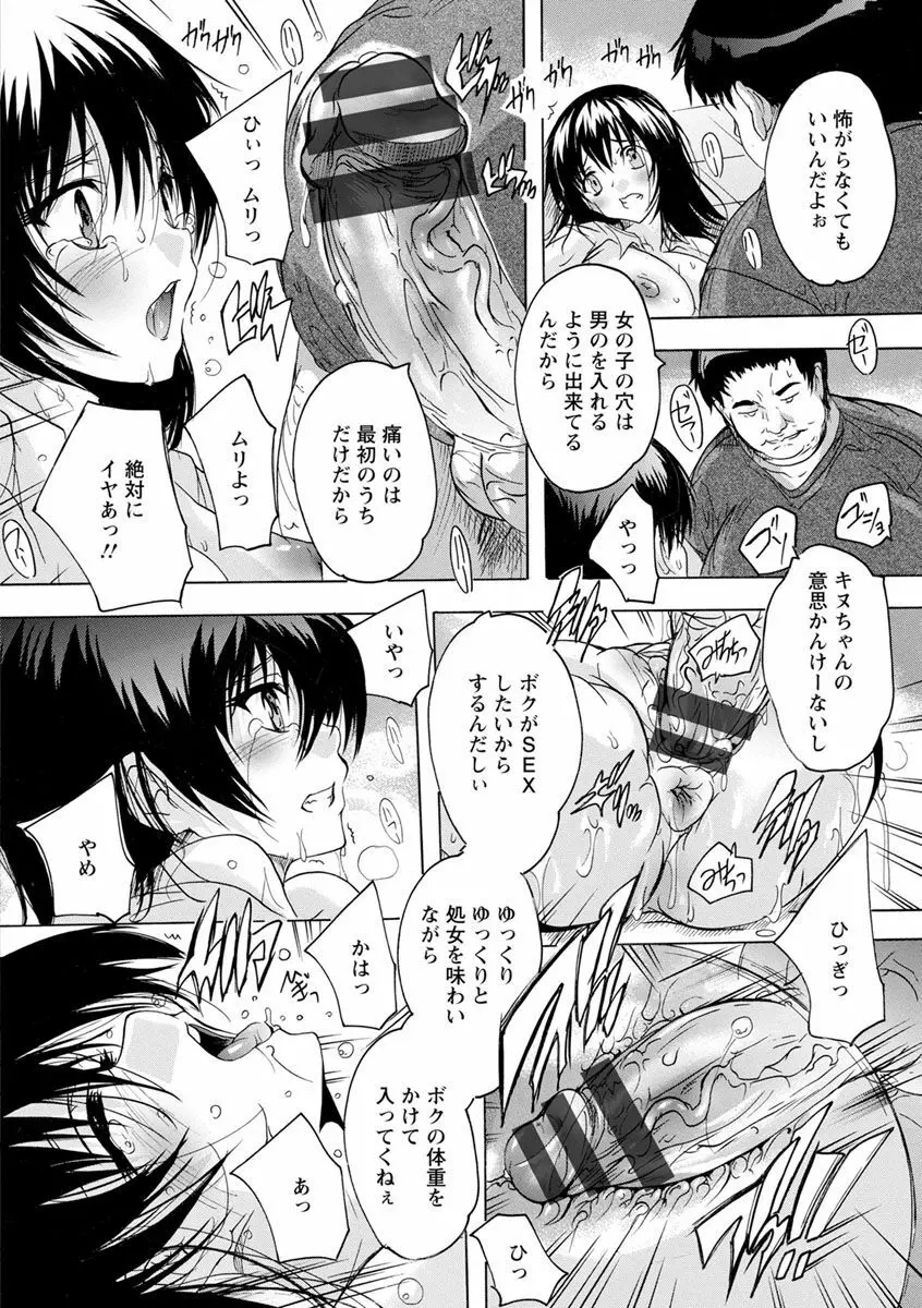 愛棒 膣内で出していいよ Page.74