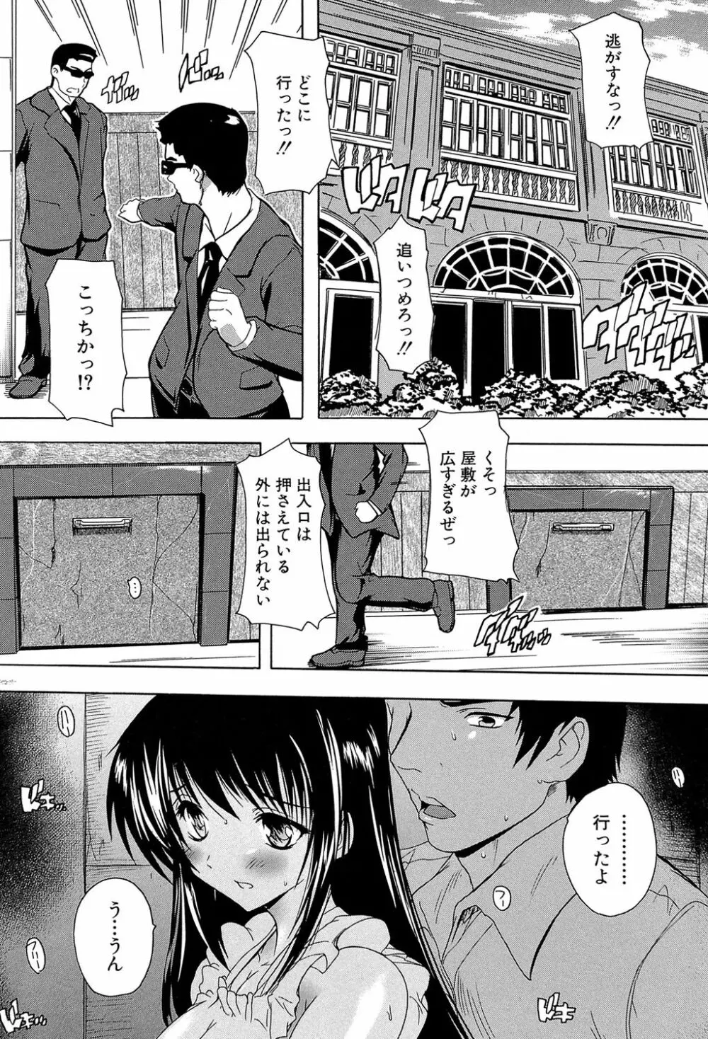 ここは快楽荘 Page.106