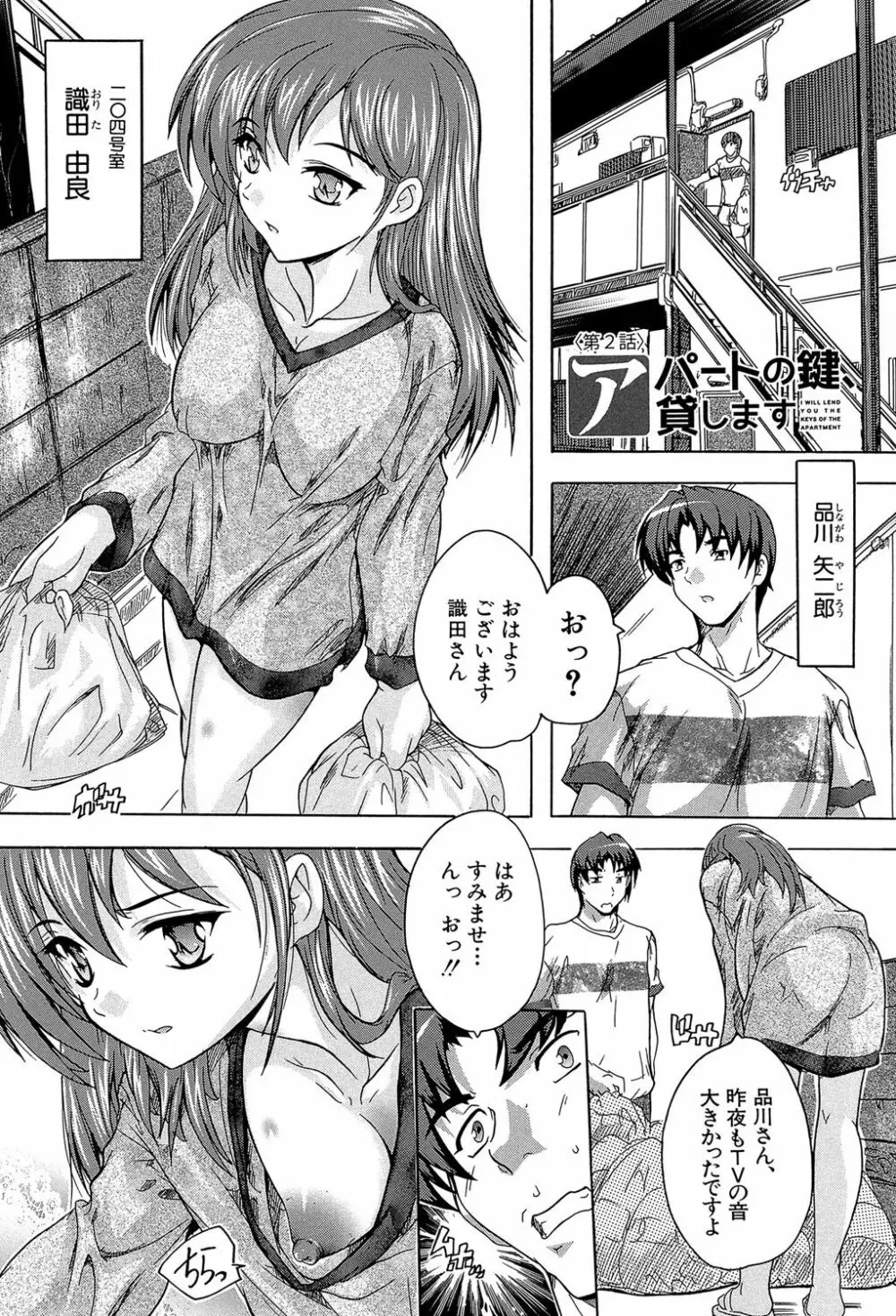 ここは快楽荘 Page.32