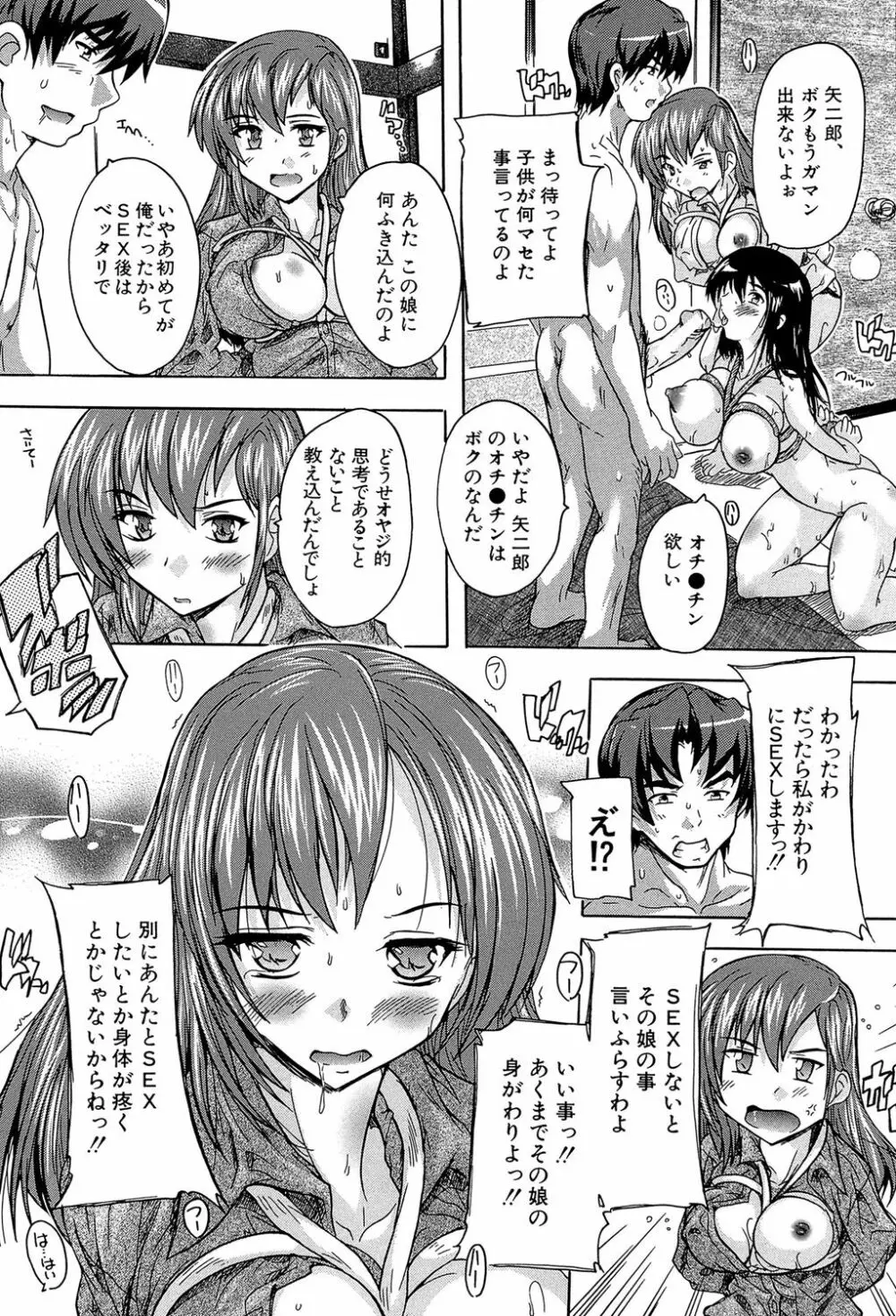 ここは快楽荘 Page.49