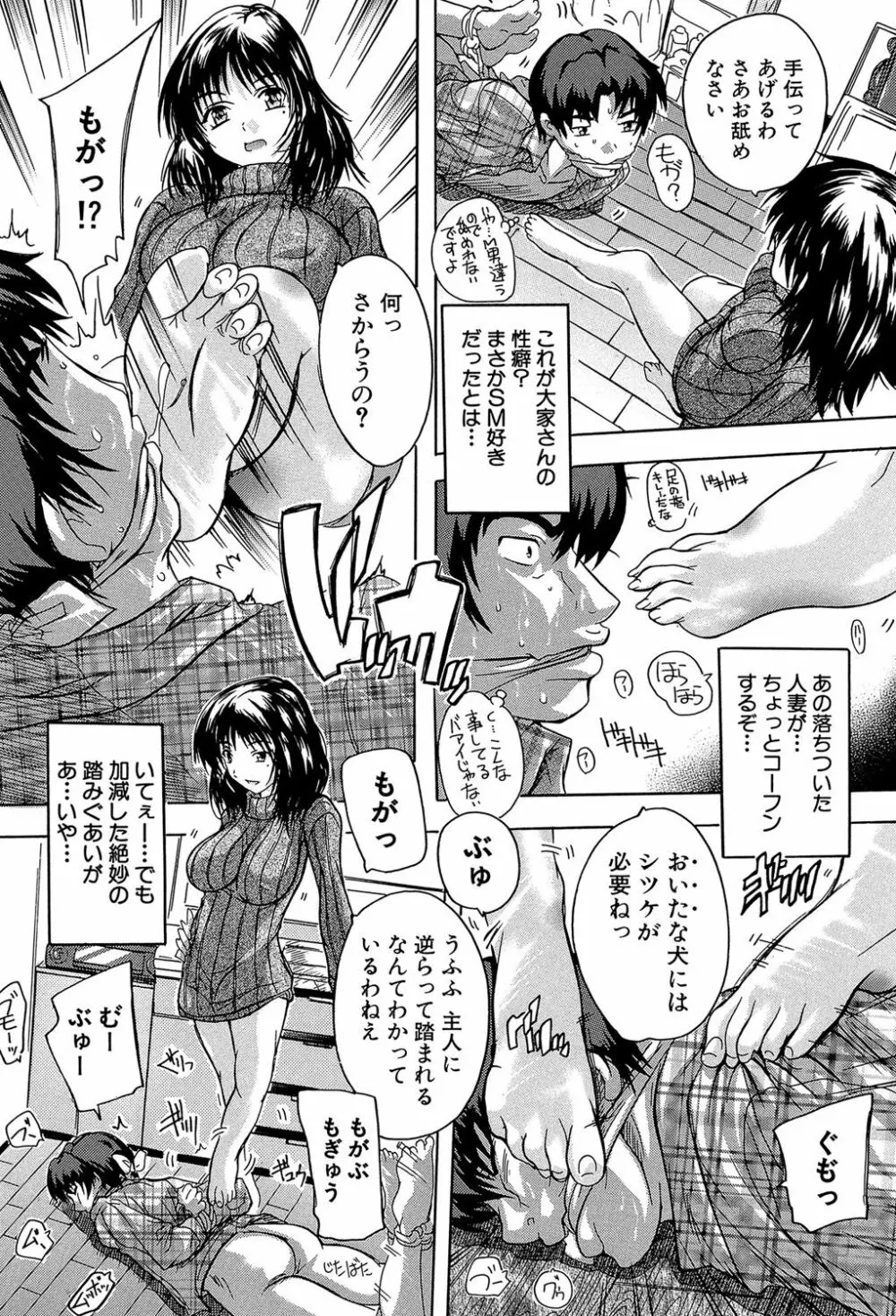 ここは快楽荘 Page.67