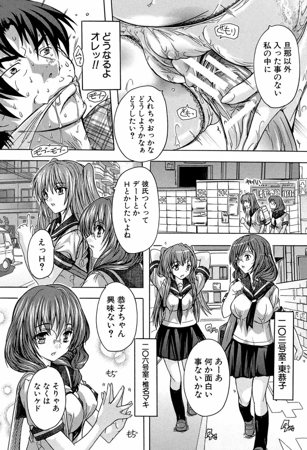 ここは快楽荘 Page.72