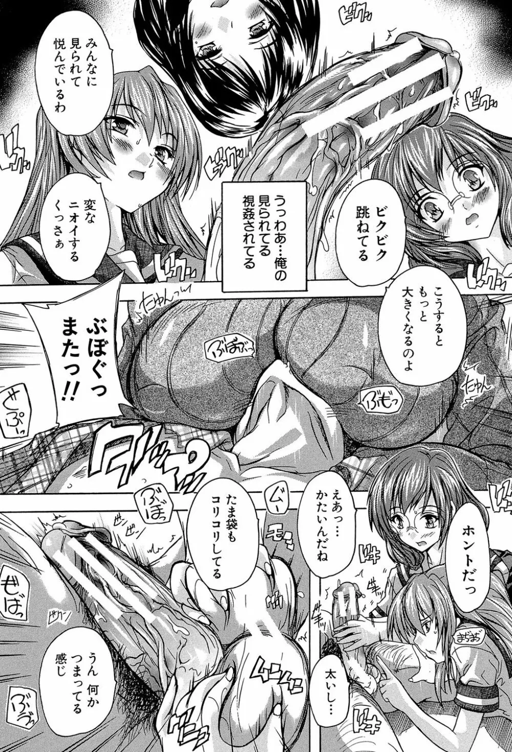 ここは快楽荘 Page.76