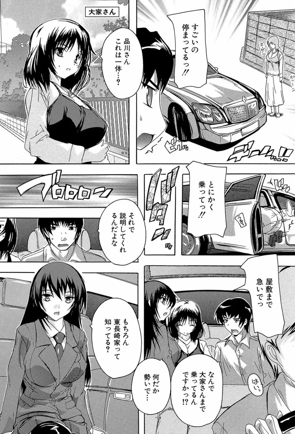 ここは快楽荘 Page.97