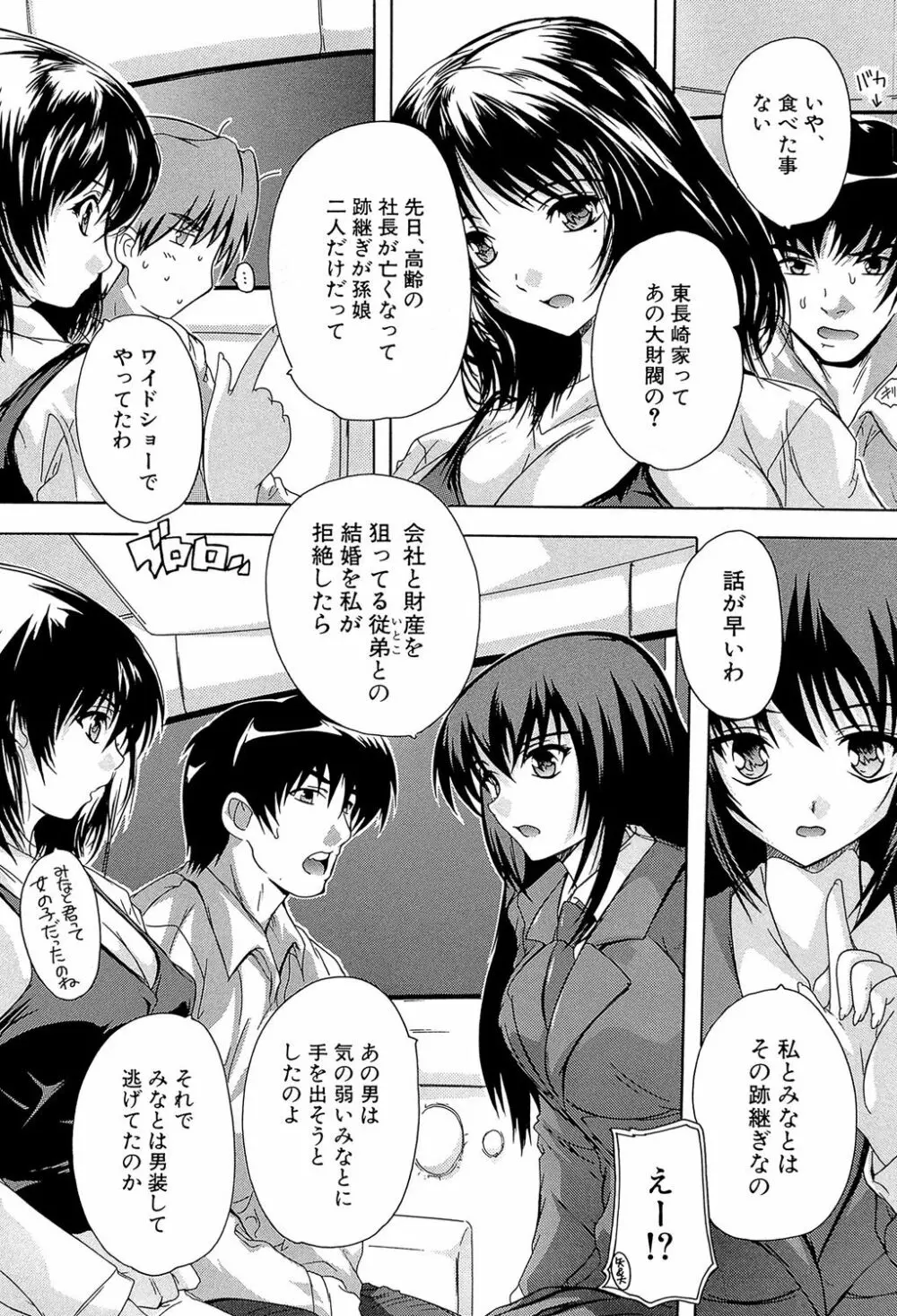 ここは快楽荘 Page.98