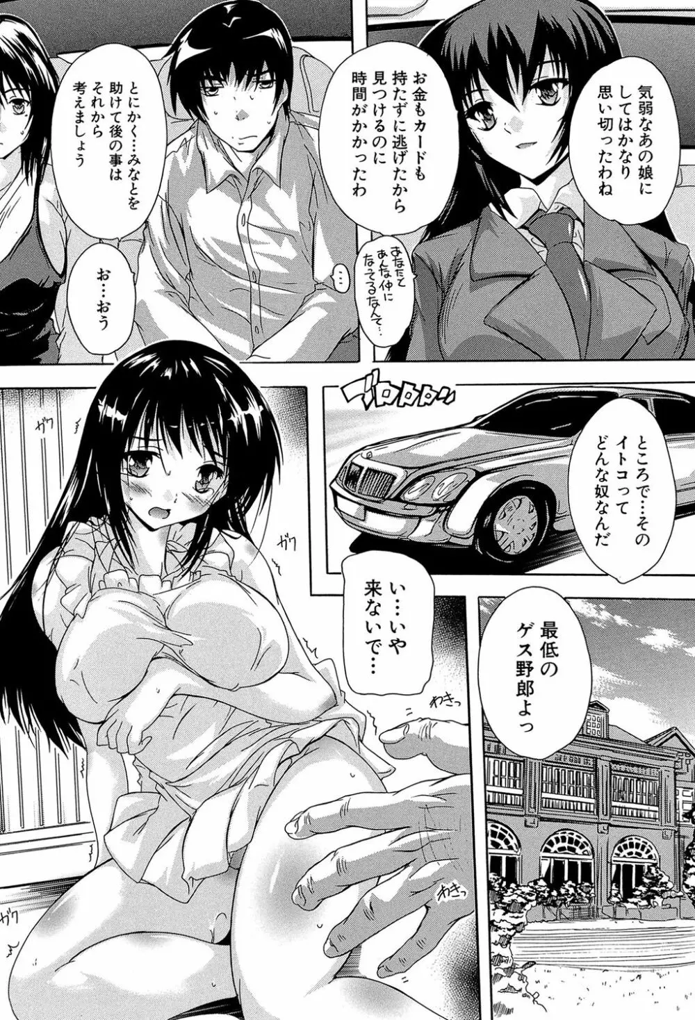 ここは快楽荘 Page.99