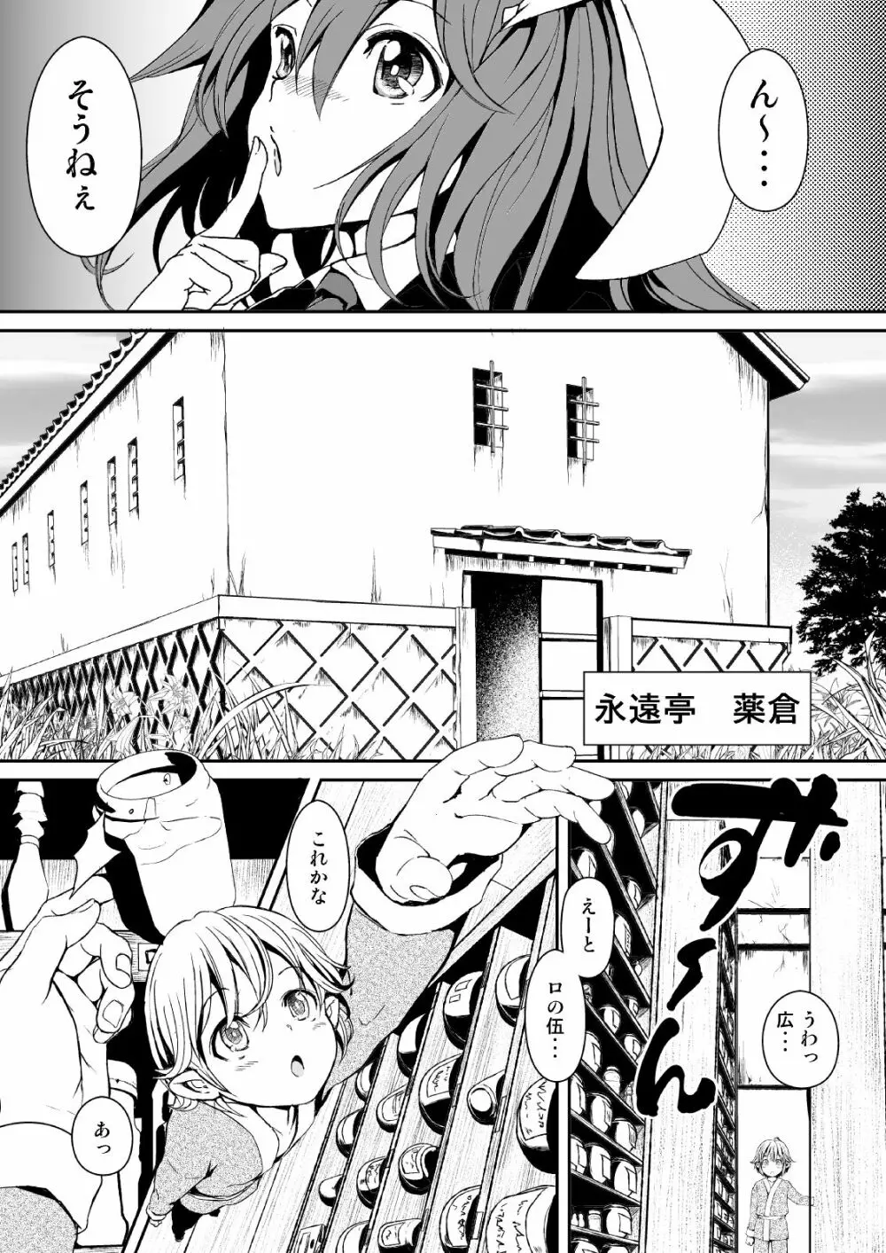 東方木の子薬～チルノの子育て奮闘記3!？～ Page.10