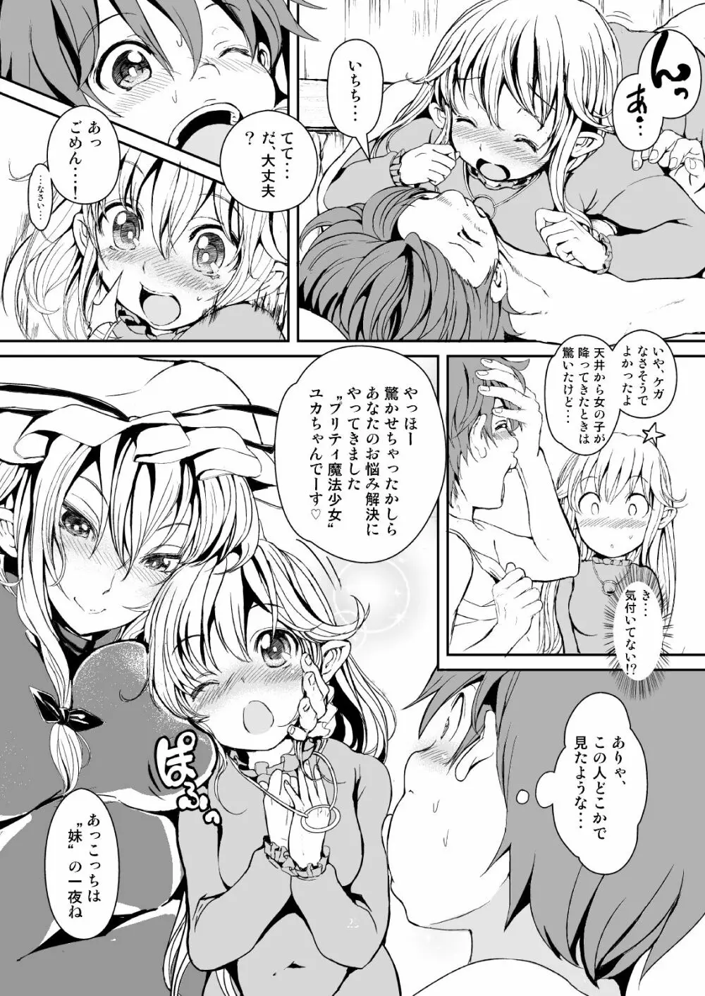 東方木の子薬～チルノの子育て奮闘記3!？～ Page.22