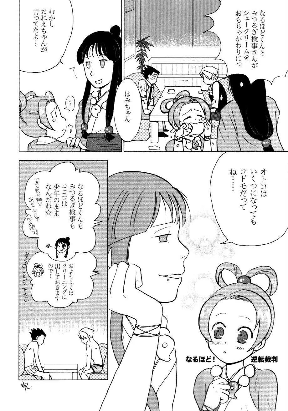 3276サイロク Page.12