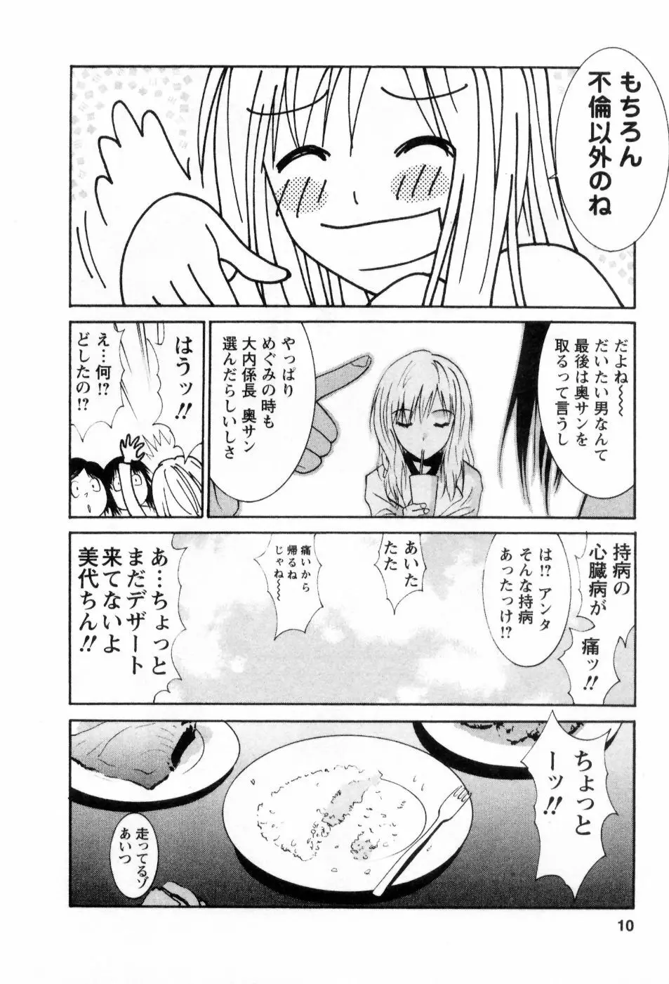 愛ノカタチ Page.11