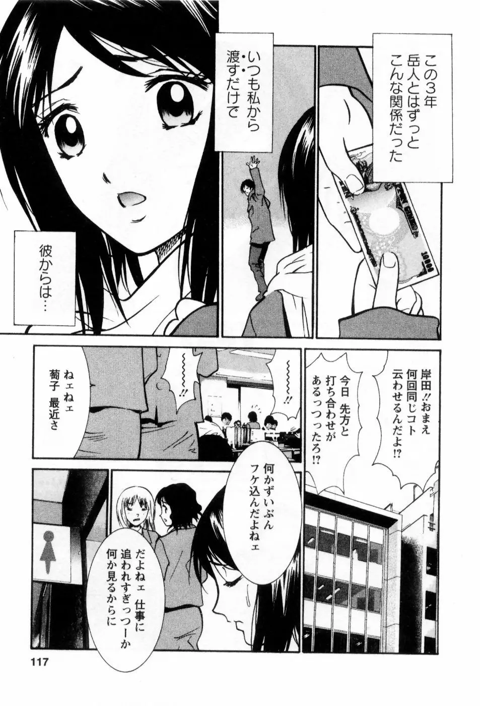 愛ノカタチ Page.118