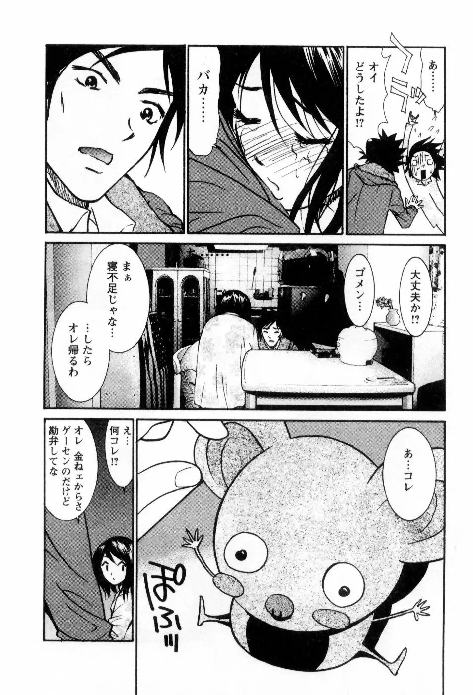 愛ノカタチ Page.123