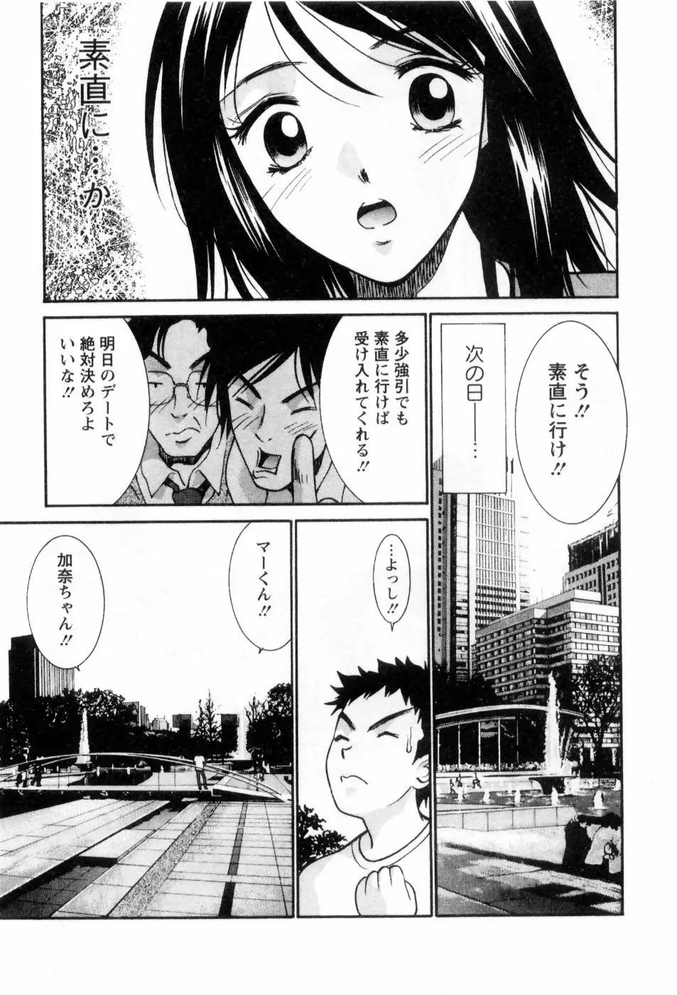 愛ノカタチ Page.138