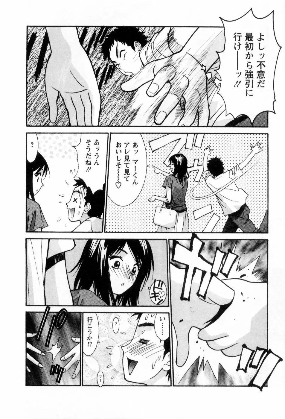 愛ノカタチ Page.139