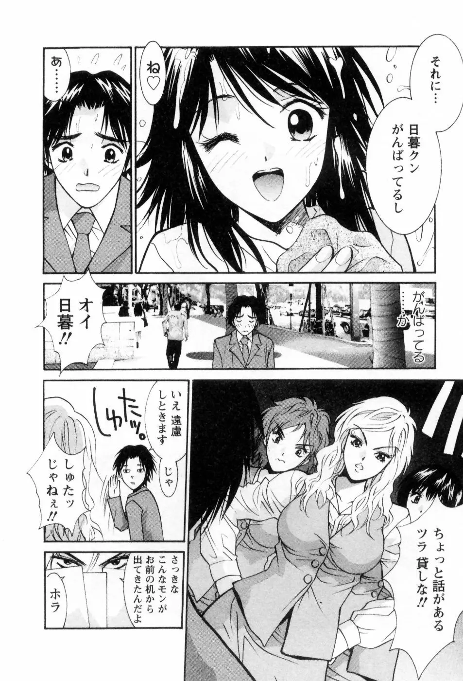 愛ノカタチ Page.157