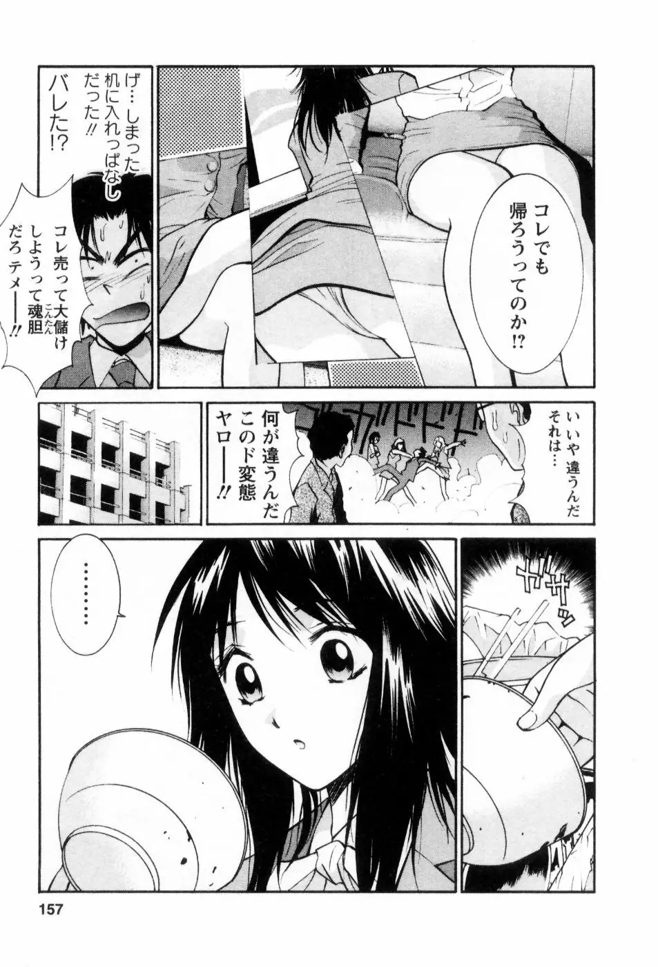 愛ノカタチ Page.158