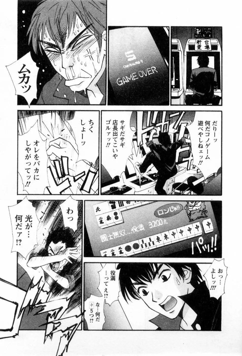 愛ノカタチ Page.188