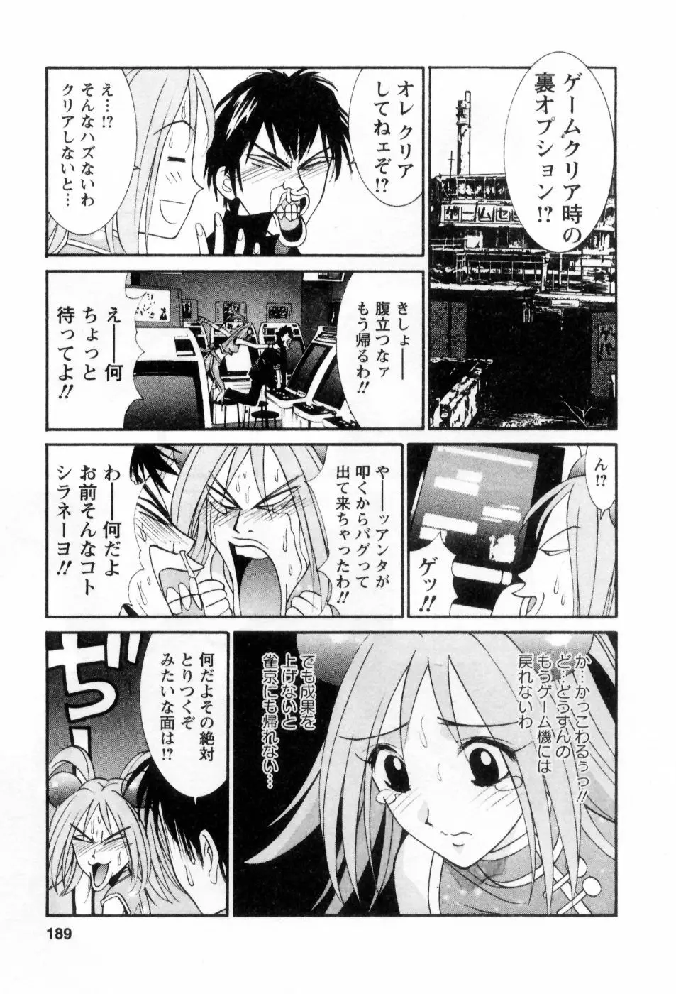 愛ノカタチ Page.190