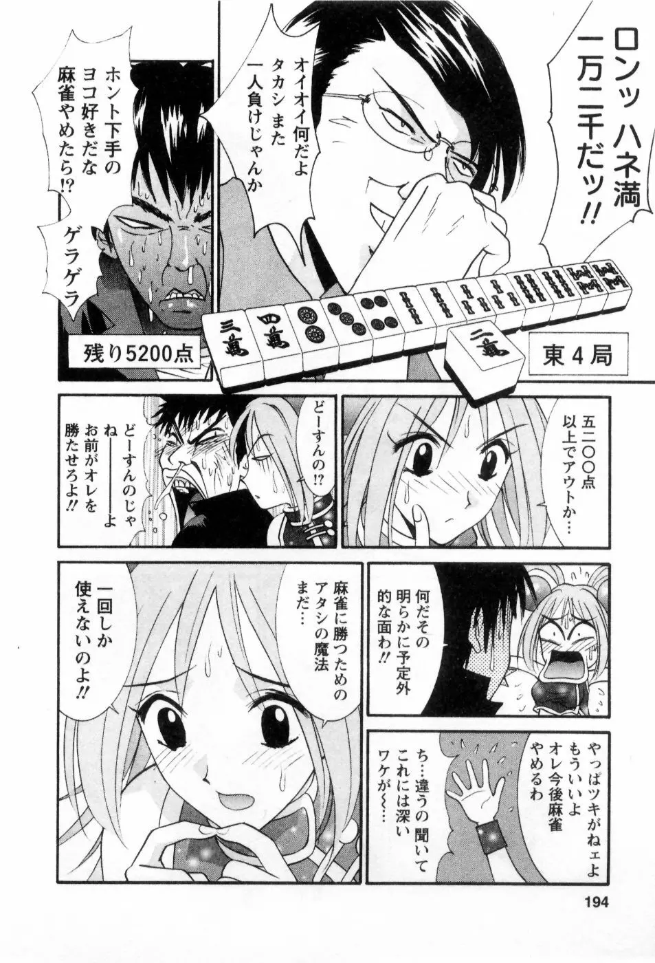 愛ノカタチ Page.195