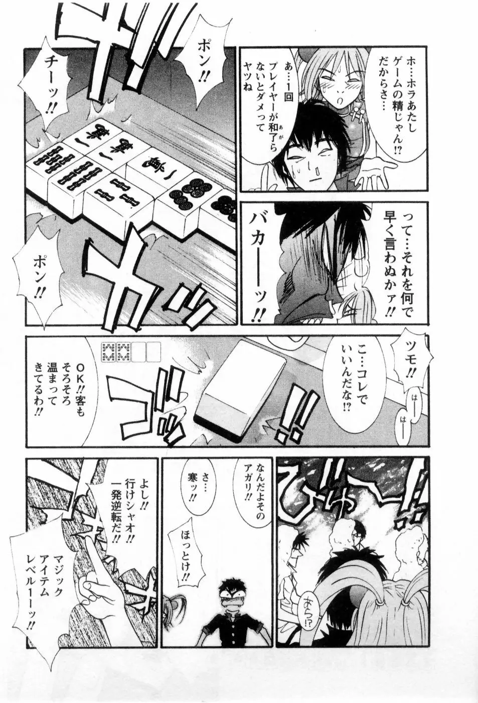 愛ノカタチ Page.196