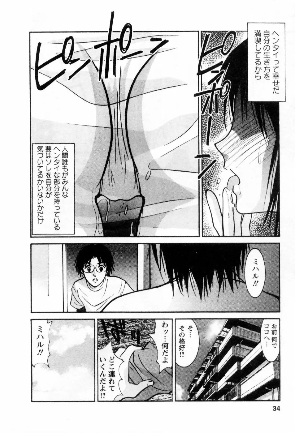 愛ノカタチ Page.35