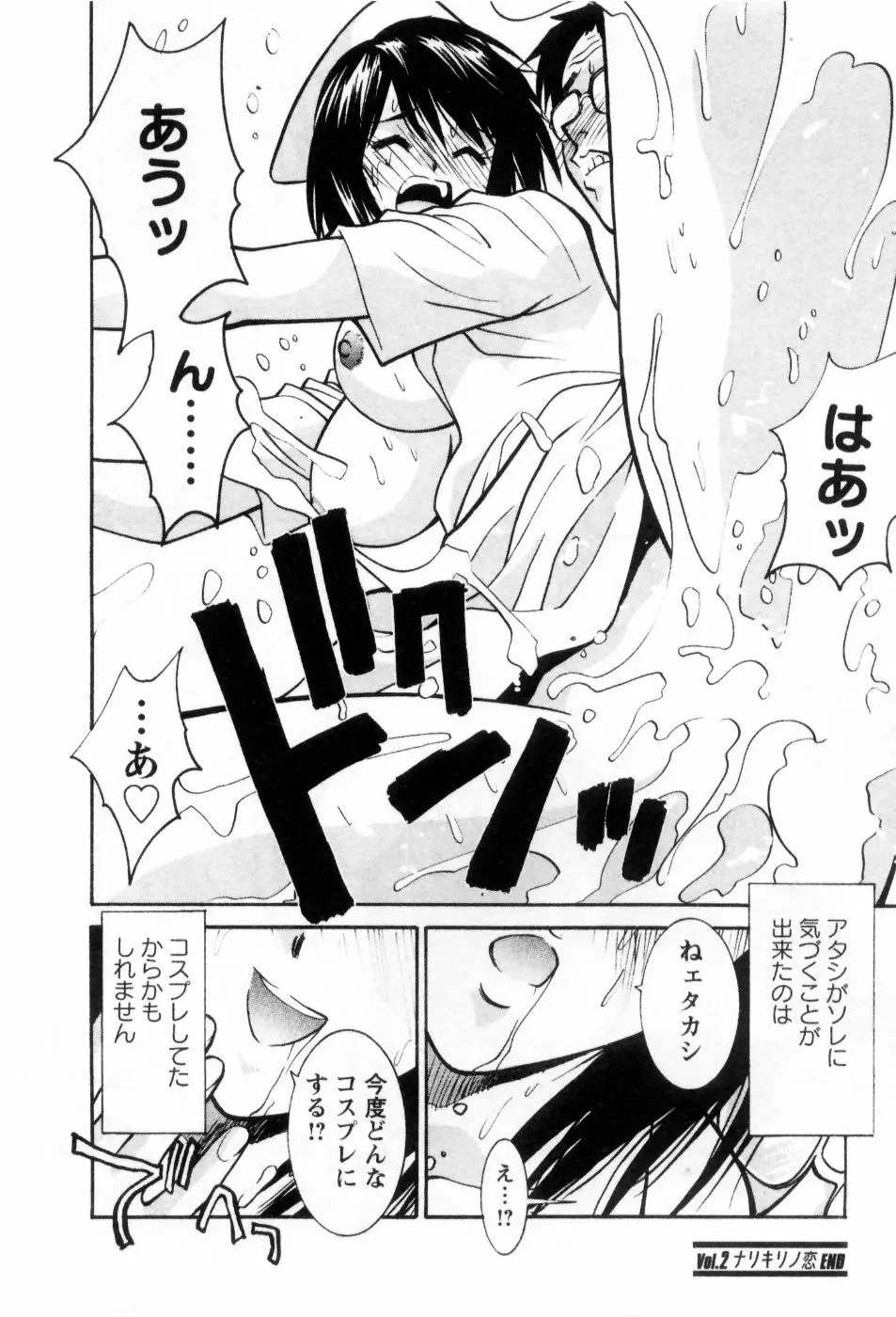 愛ノカタチ Page.41