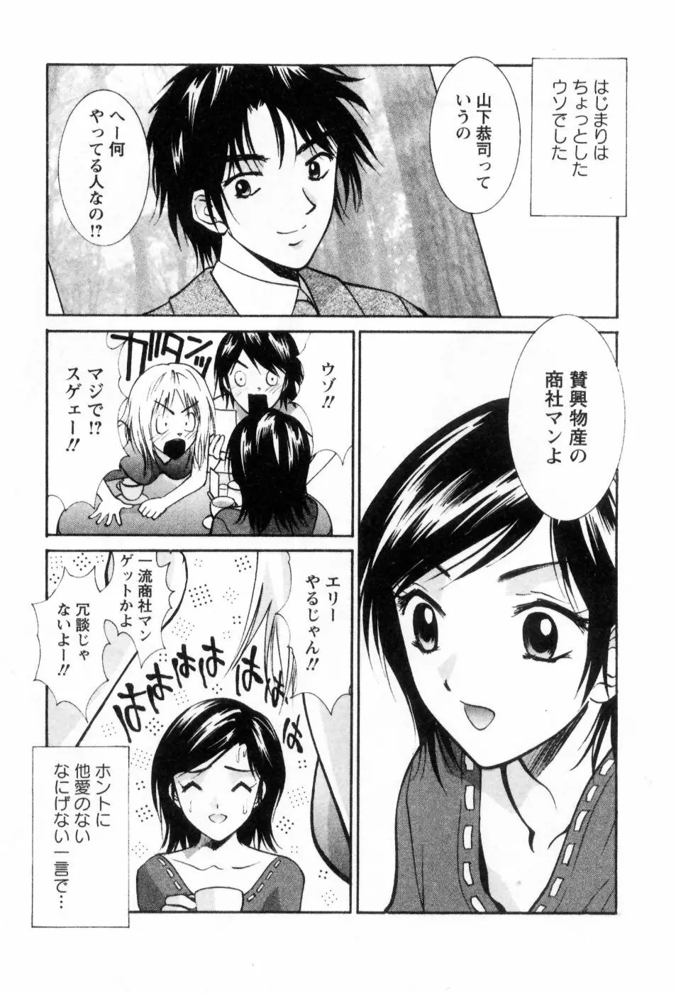 愛ノカタチ Page.42