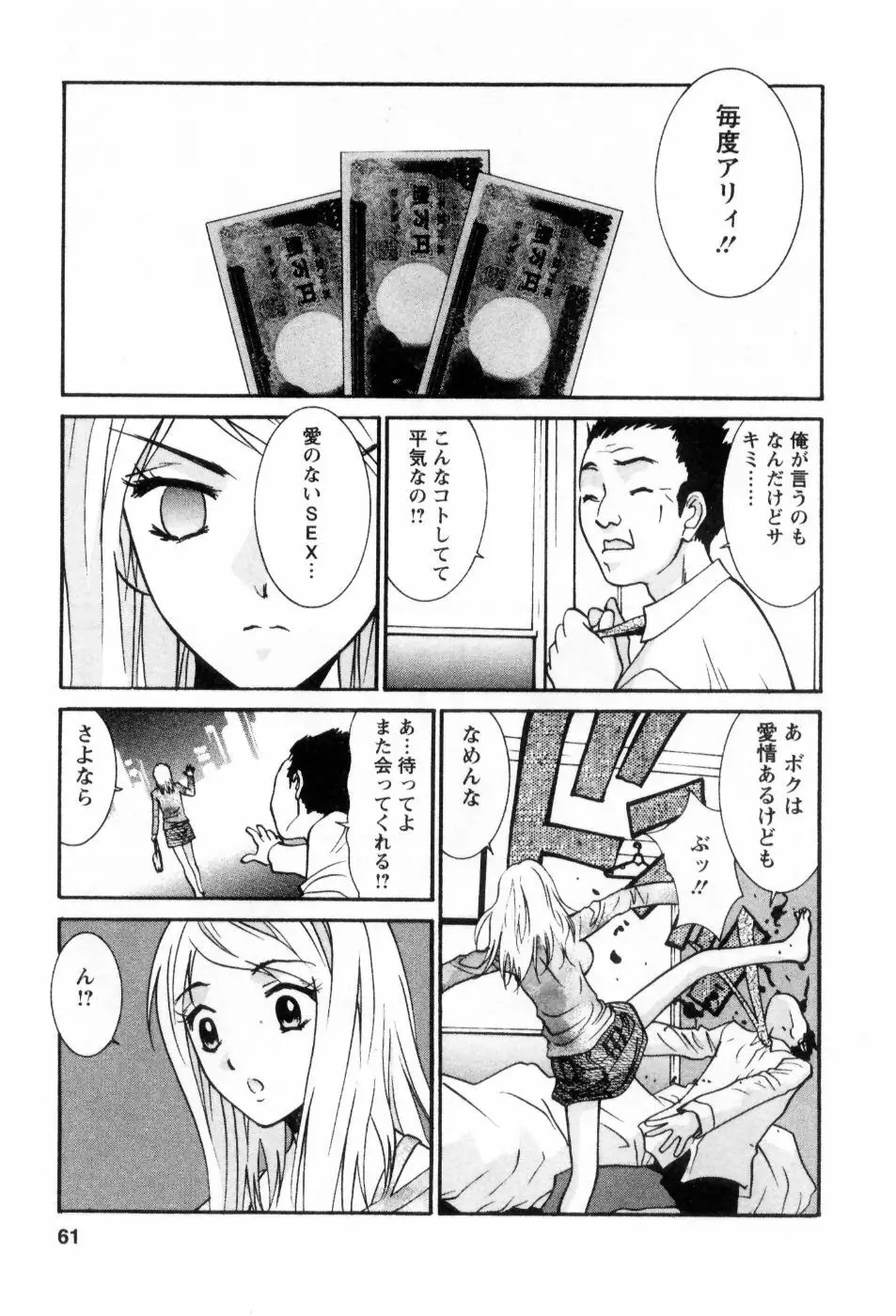 愛ノカタチ Page.62