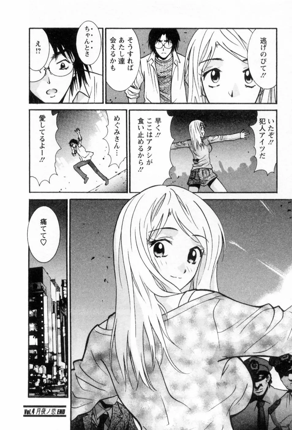 愛ノカタチ Page.77