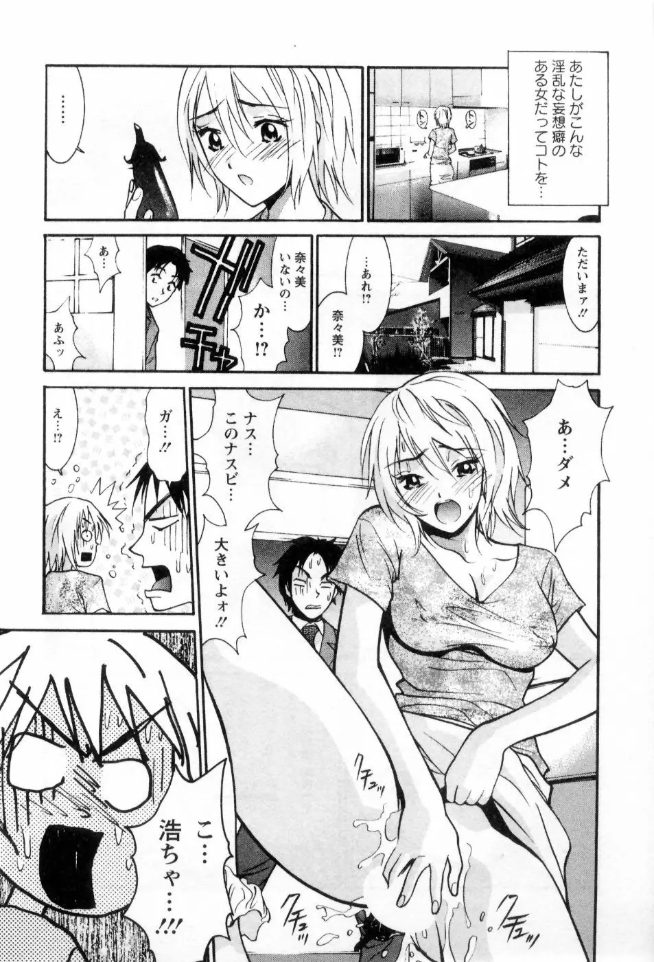 愛ノカタチ Page.84