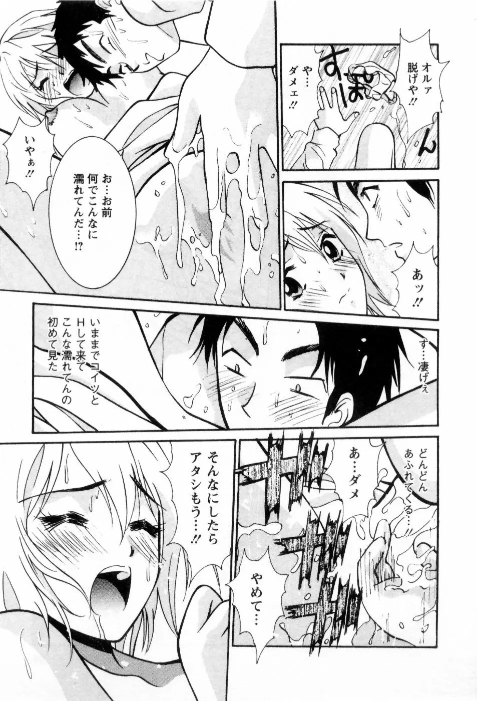 愛ノカタチ Page.88