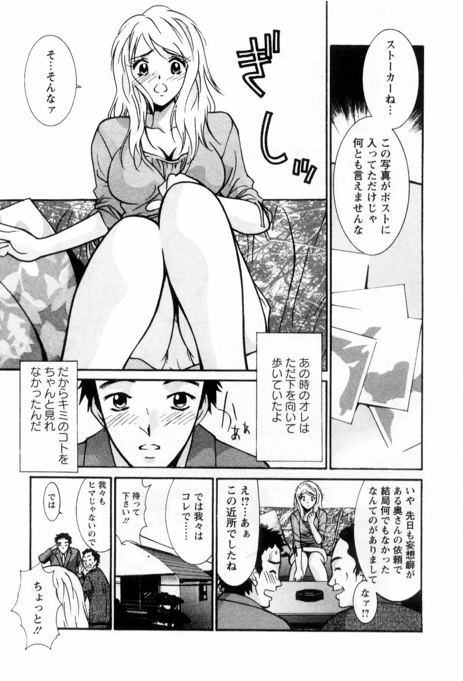 愛ノカタチ Page.98