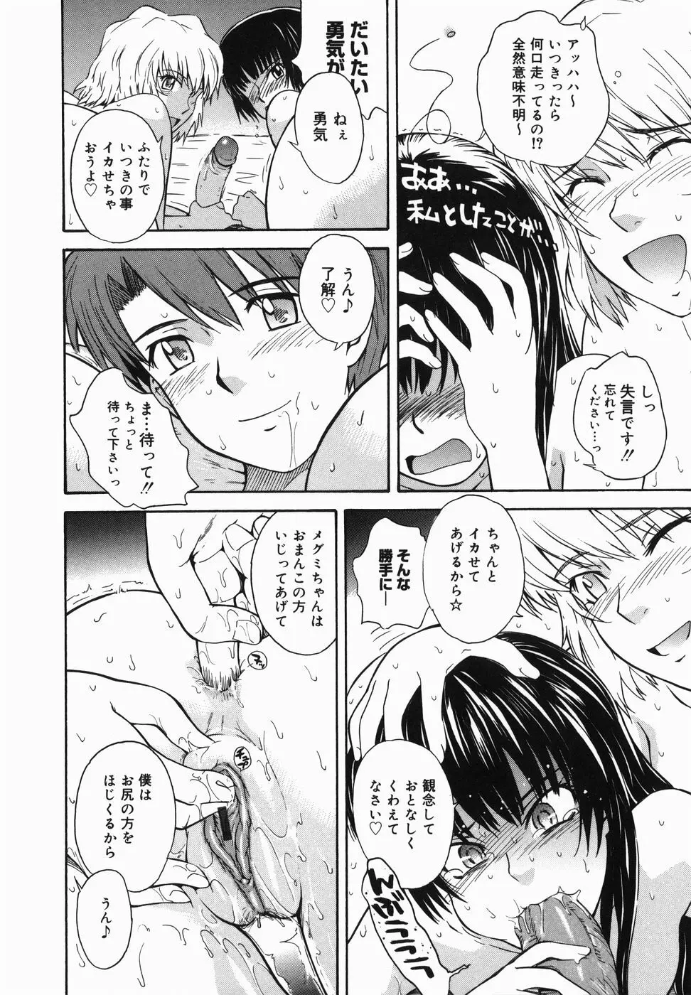 ♭38℃ Loveberry Twins Page.186