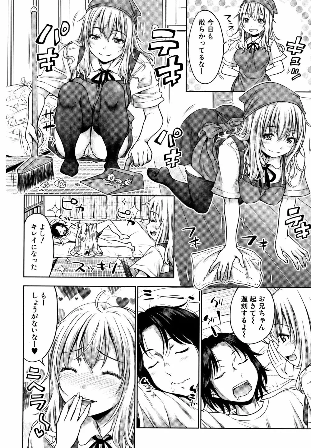 妹べろちゅーセックス + 4Pリーフレット Page.100