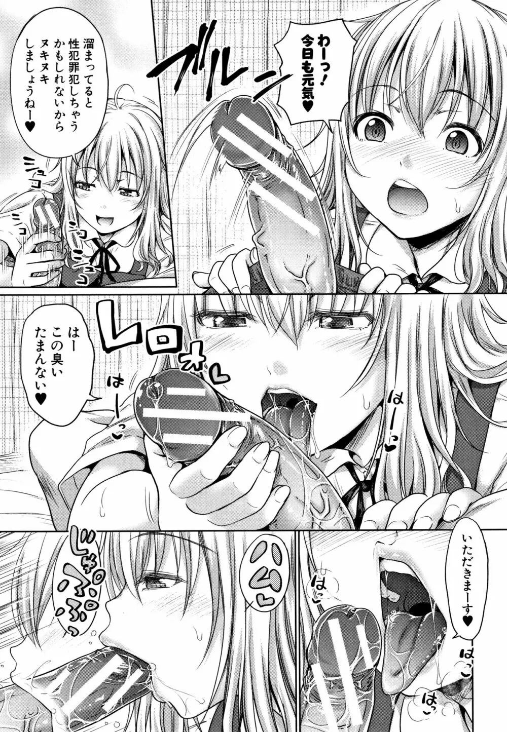 妹べろちゅーセックス + 4Pリーフレット Page.101