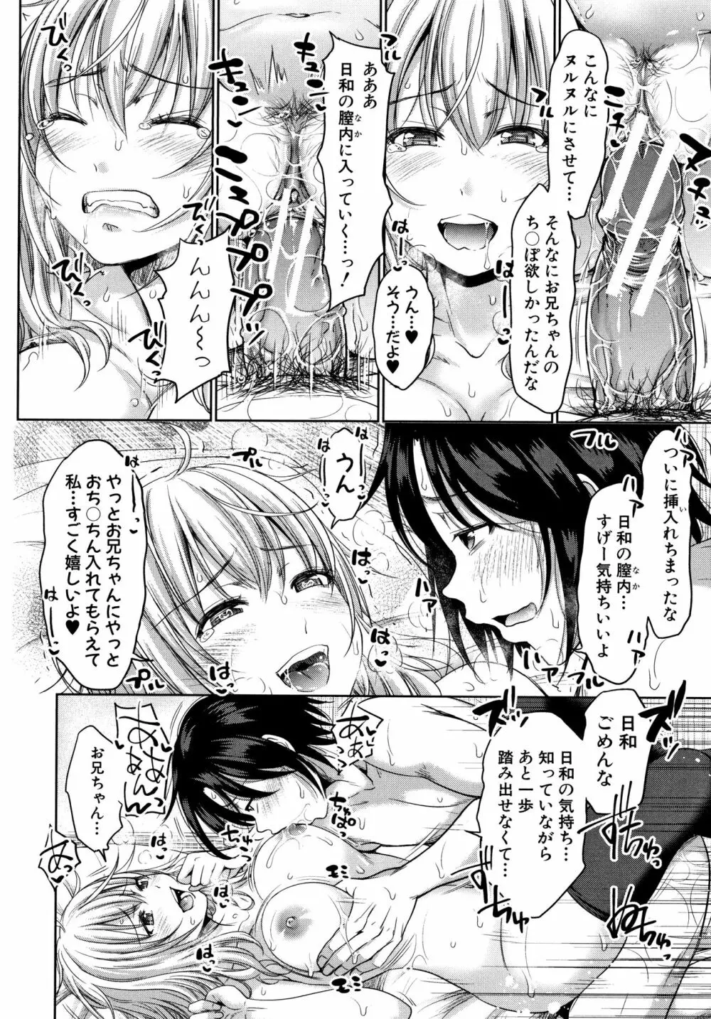 妹べろちゅーセックス + 4Pリーフレット Page.112