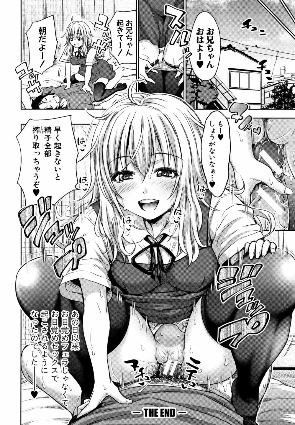 妹べろちゅーセックス + 4Pリーフレット Page.122