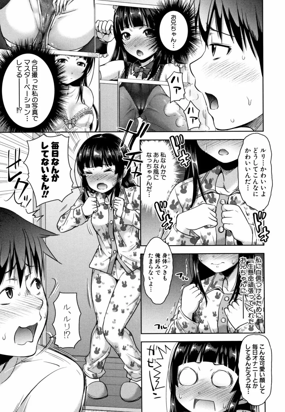 妹べろちゅーセックス + 4Pリーフレット Page.155