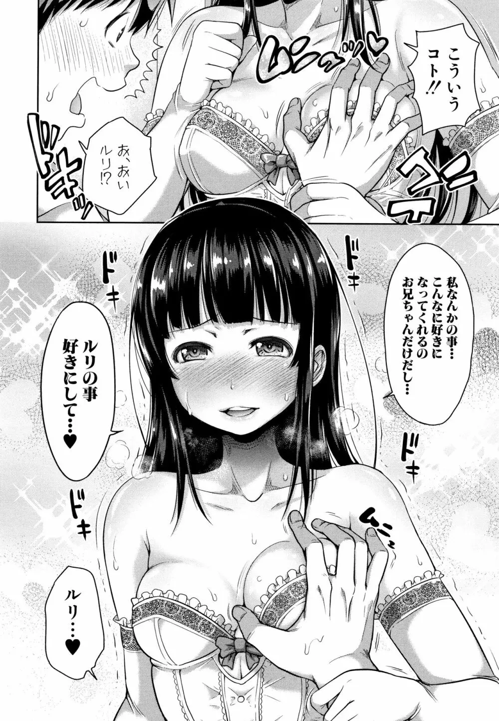 妹べろちゅーセックス + 4Pリーフレット Page.160