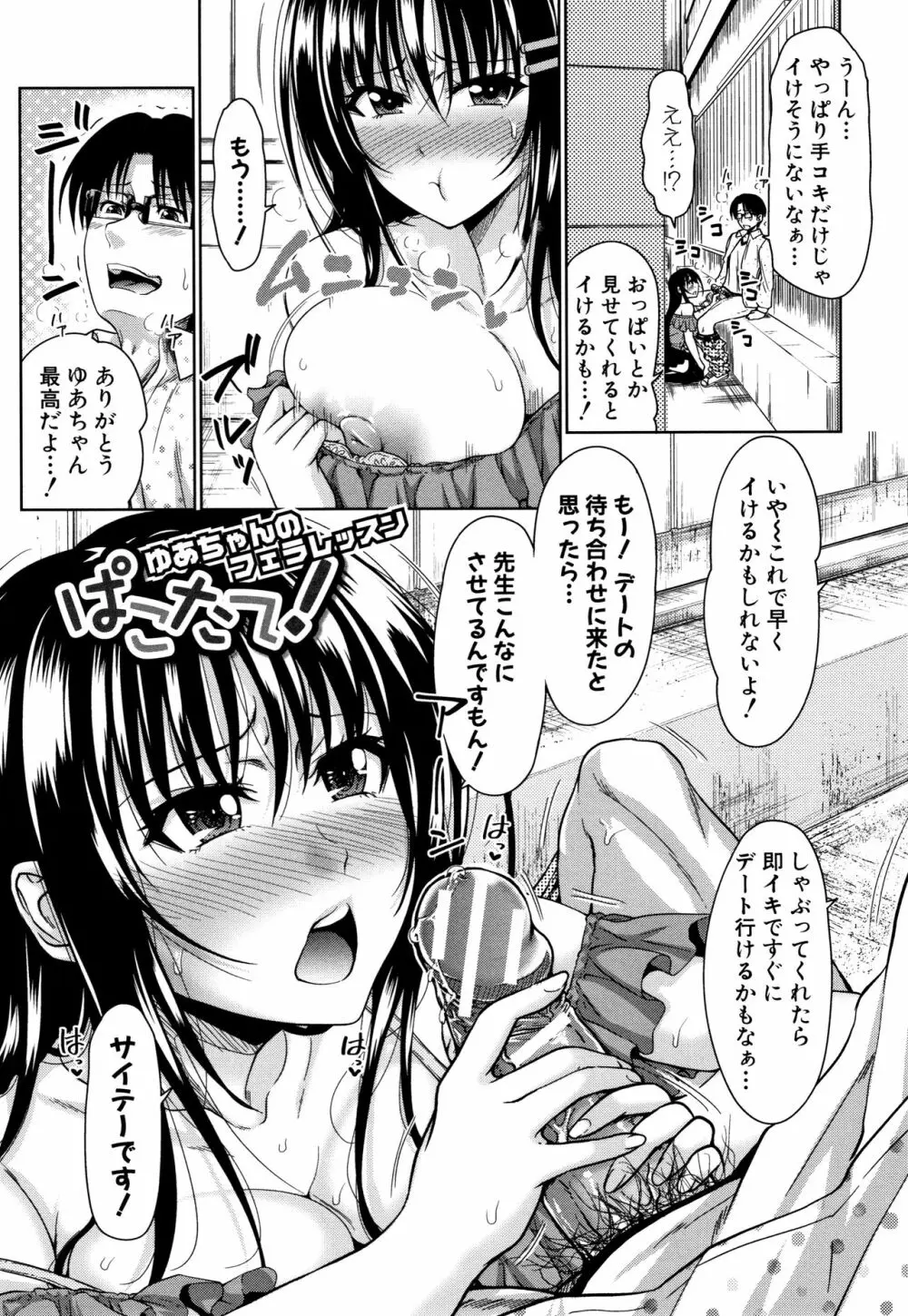 妹べろちゅーセックス + 4Pリーフレット Page.175