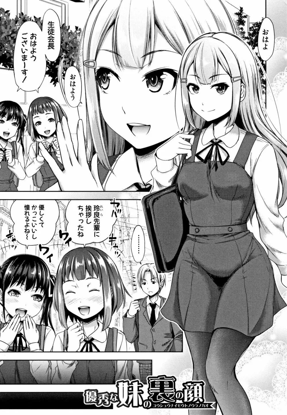 妹べろちゅーセックス + 4Pリーフレット Page.183