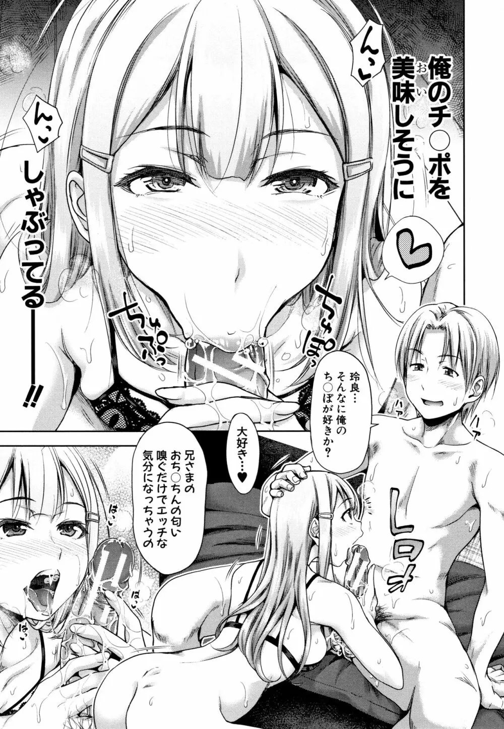 妹べろちゅーセックス + 4Pリーフレット Page.185