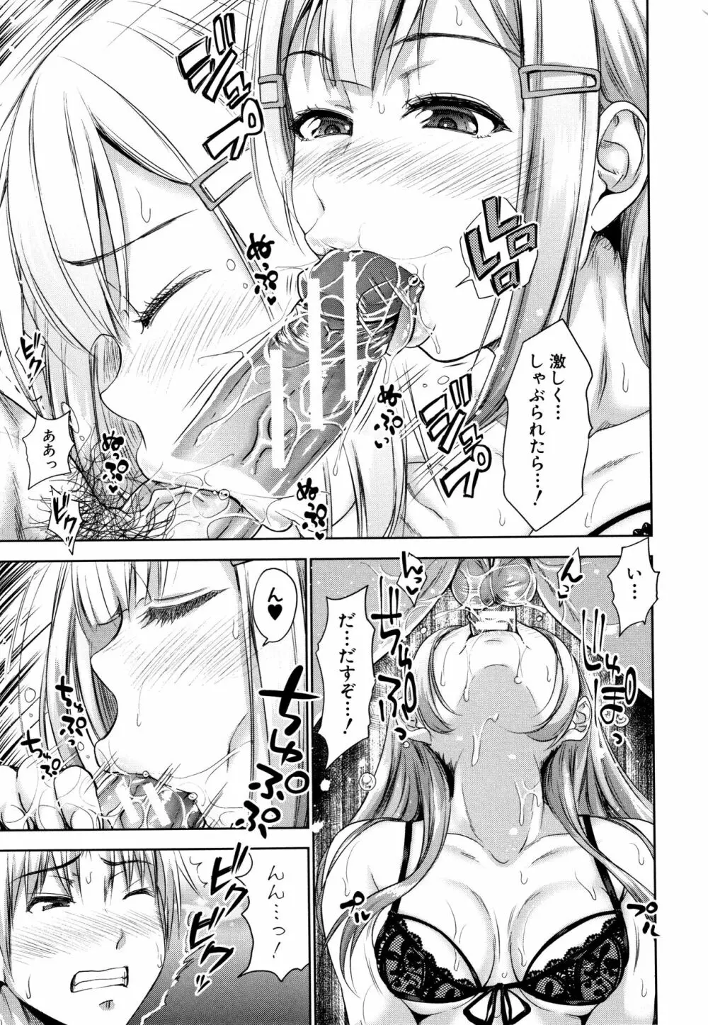 妹べろちゅーセックス + 4Pリーフレット Page.189