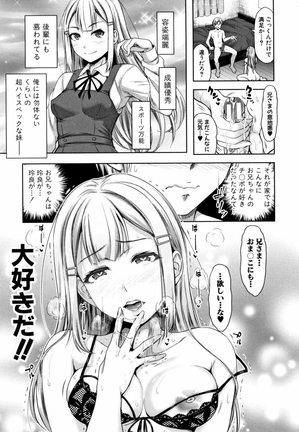 妹べろちゅーセックス + 4Pリーフレット Page.191